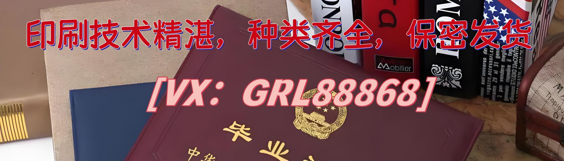 制作做各类证件（毕业证、学历文凭、房产证、离婚证）-专业仿制联系方式