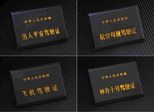 个性证件制作合集